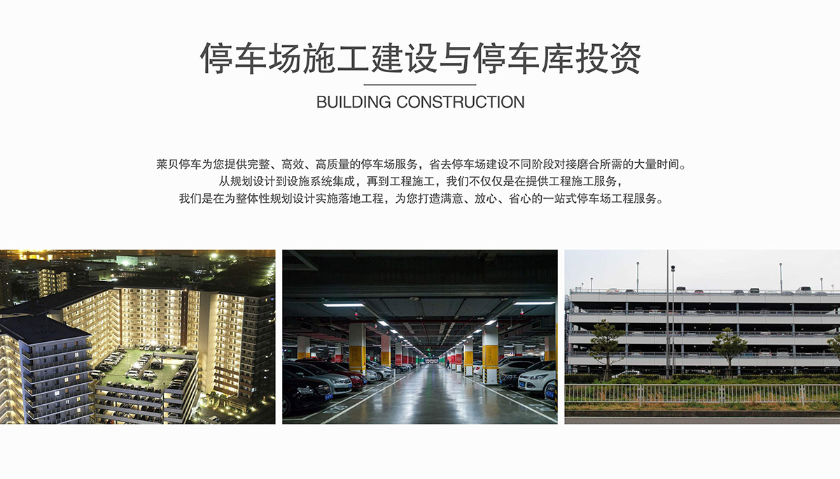 机械智能车库停车场施工建设与停车库投资.jpg