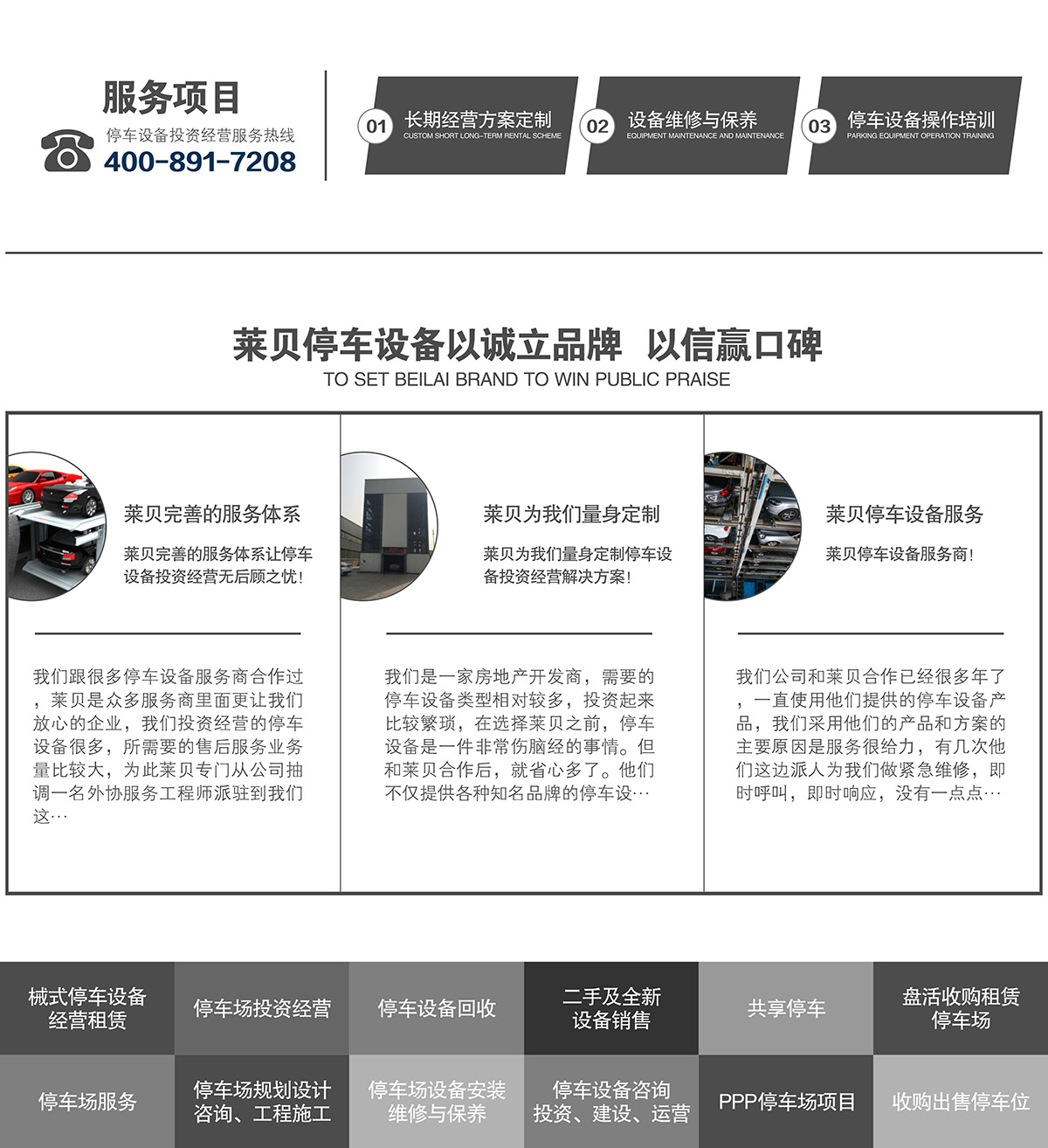 机械智能车库立体车库租赁以诚信立品牌以信赢口碑.jpg