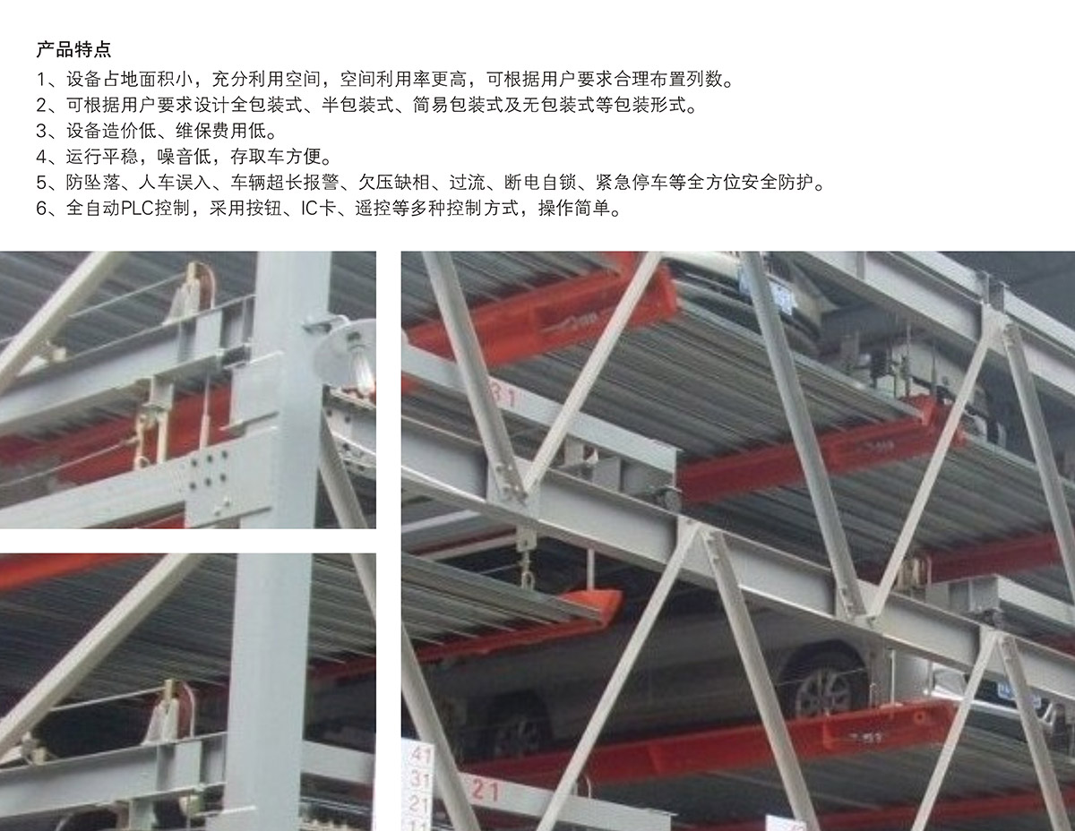 机械智能车库负二正三地坑式PSH5D2五层升降横移立体停车产品特点.jpg