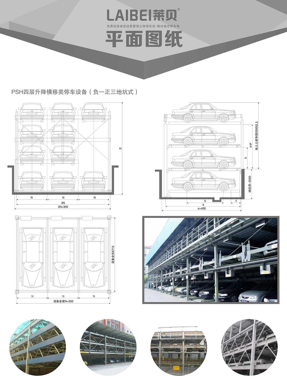 机械智能车库负一正三地坑PSH4D1四层升降横移立体停车平面图纸.jpg