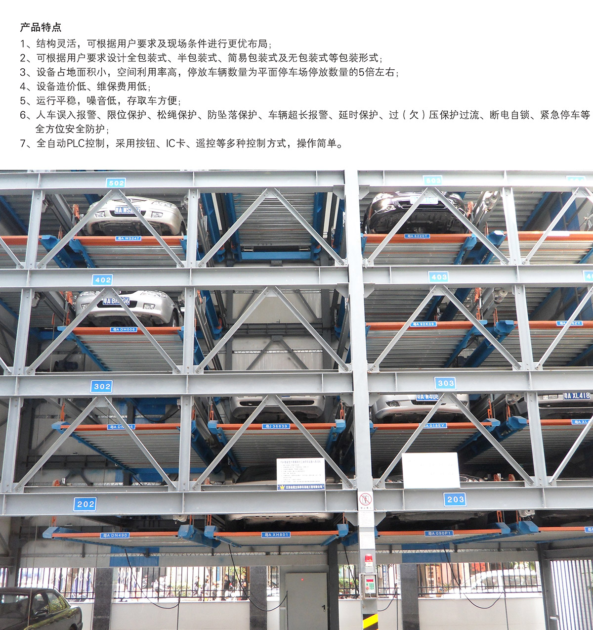 机械智能车库负一正三地坑PSH4D1四层升降横移立体停车产品特点.jpg