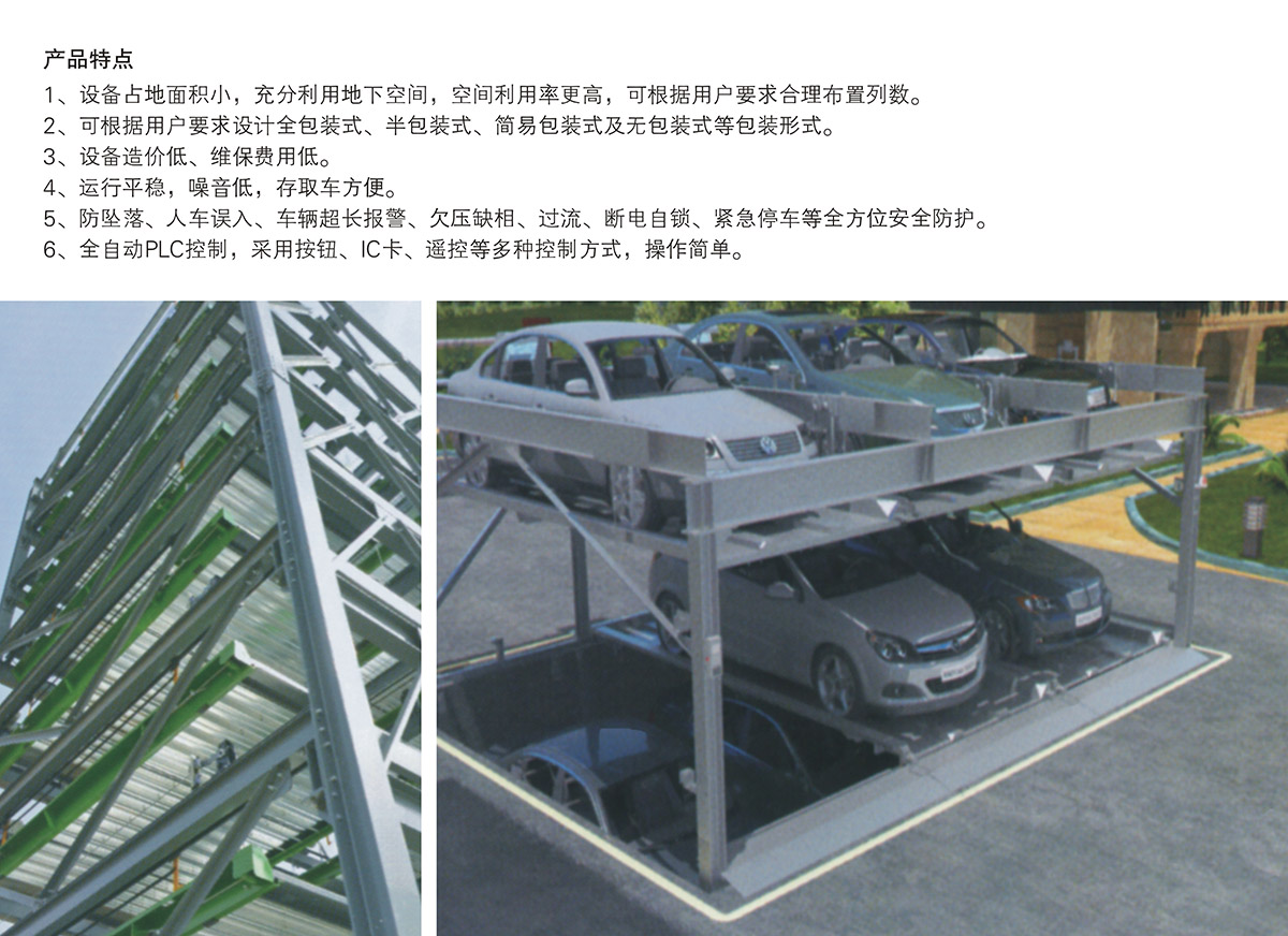机械智能车库负一正二地坑PSH3D1三层升降横移立体停车产品特点.jpg