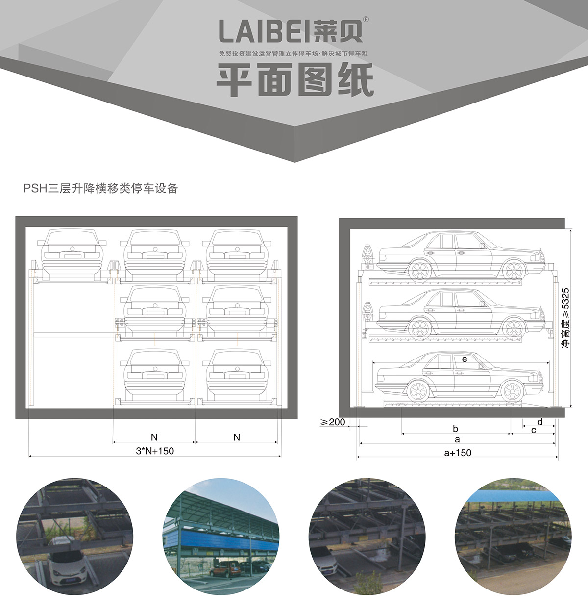 机械智能车库PSH3三层升降横移立体停车平面图纸.jpg