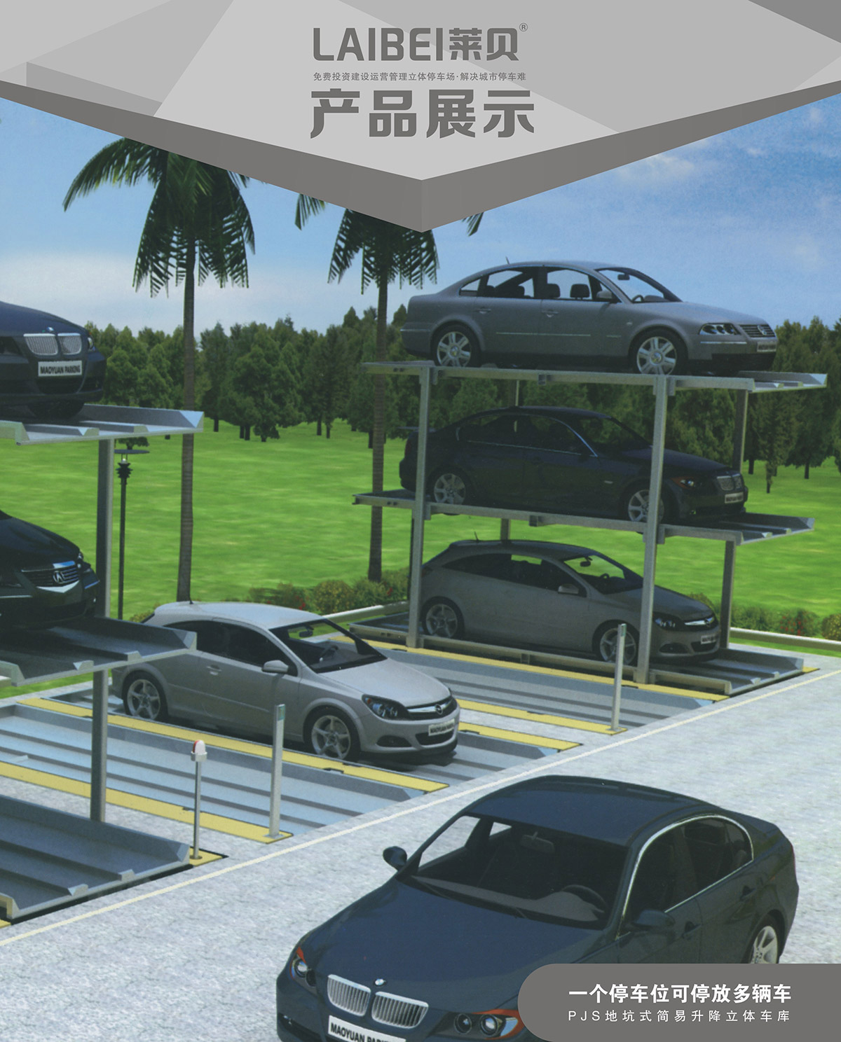 机械智能车库PJS2D1地坑简易升降立体停车产品展示.jpg