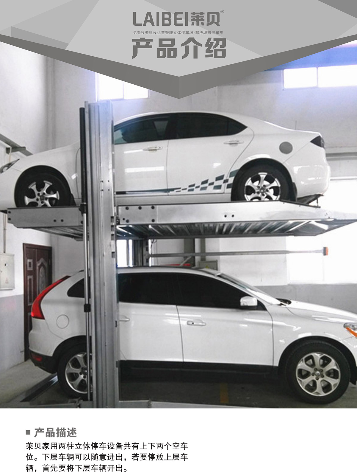 机械智能车库PJS两柱简易升降立体停车产品介绍.jpg