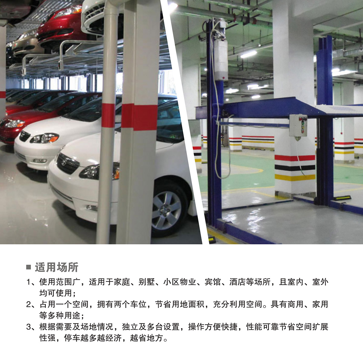 机械智能车库PJS两柱简易升降立体停车适用场所.jpg