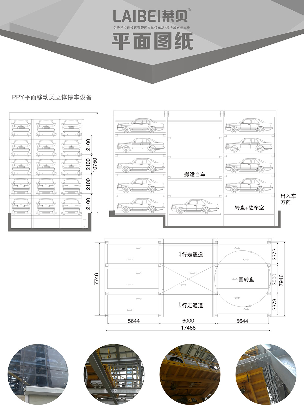 机械智能车库PPY平面移动立体停车平面图纸.jpg