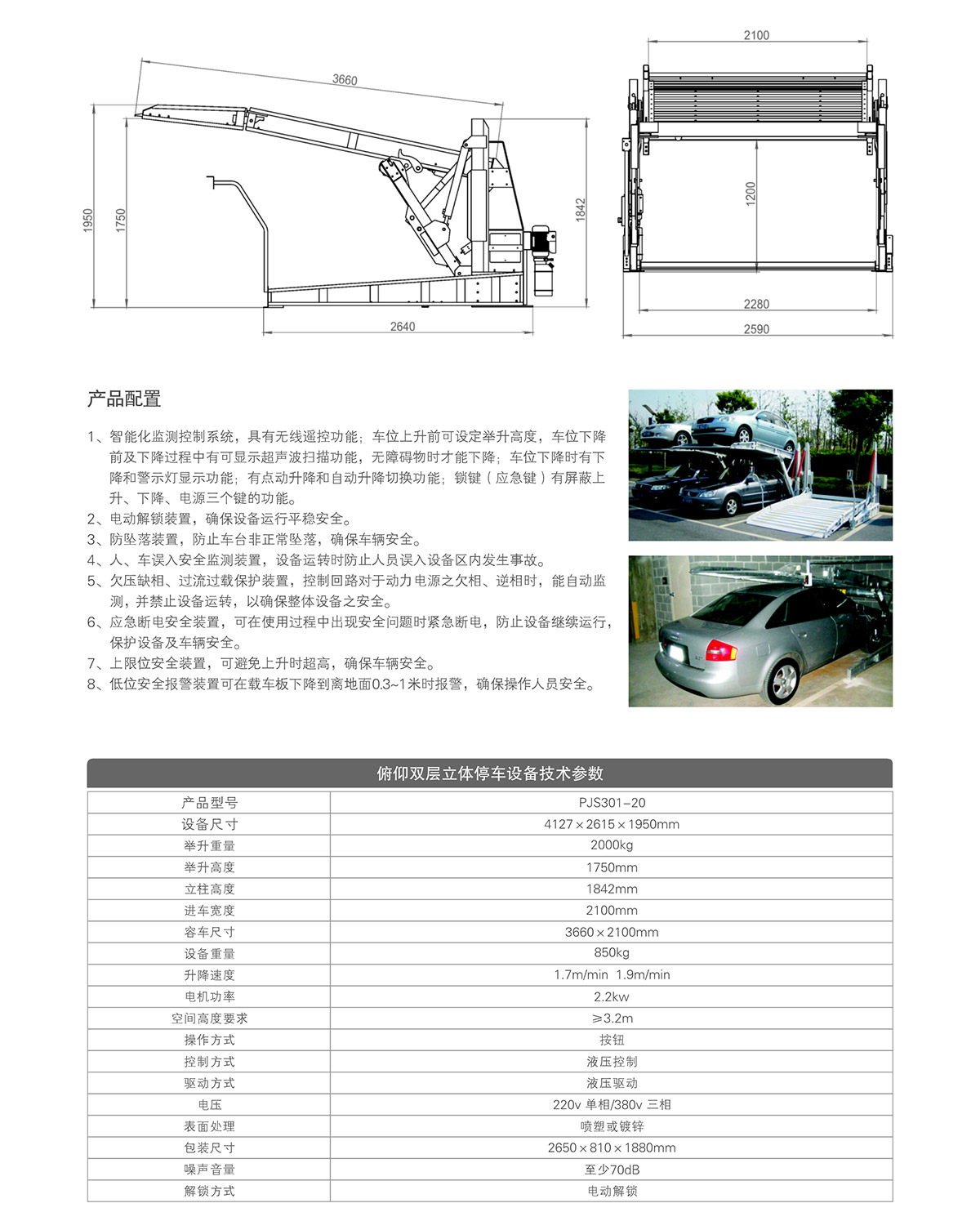 机械智能车库俯仰双层立体车库租赁技术参数.jpg