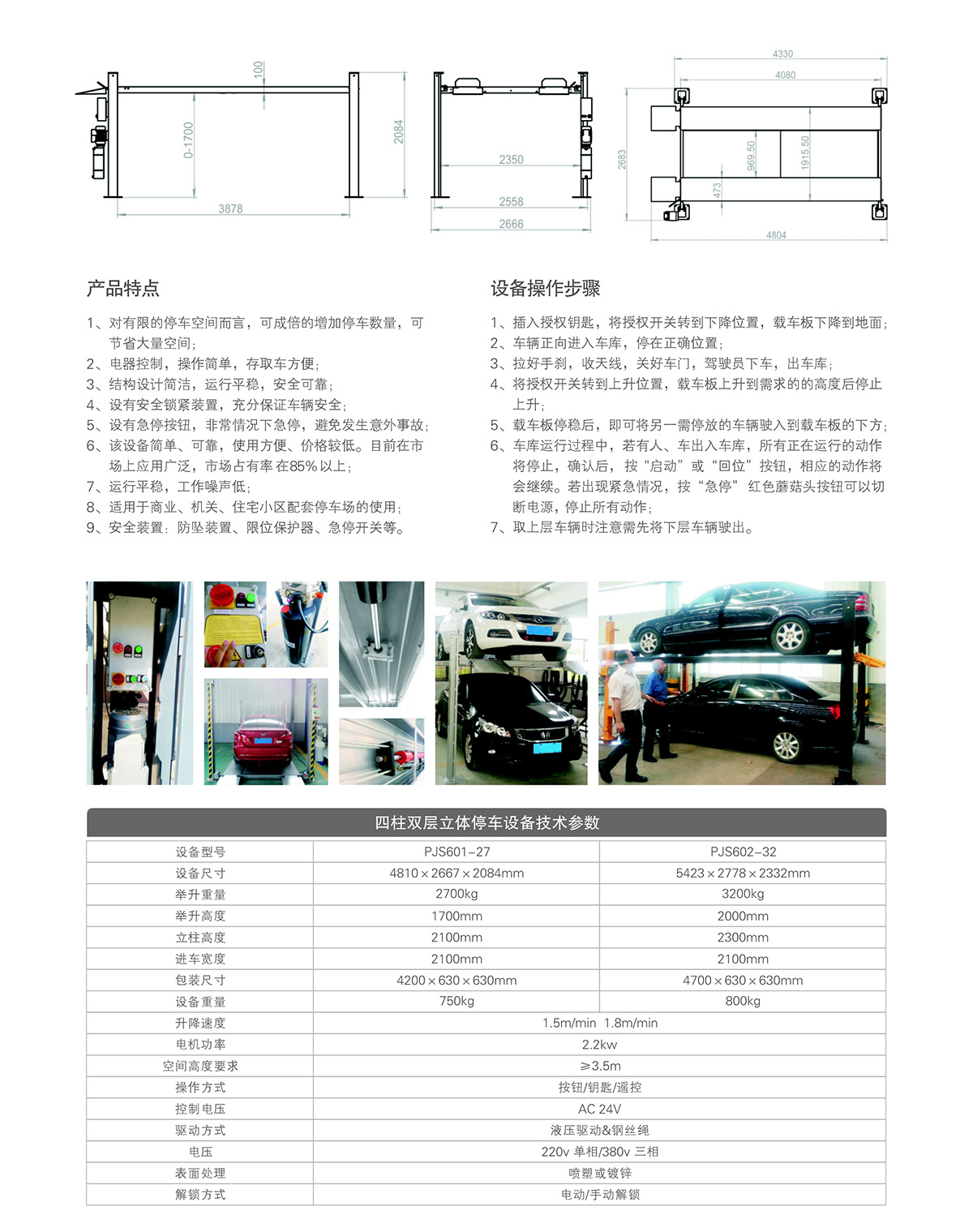 机械智能车库四柱双层立体车库租赁技术参数.jpg